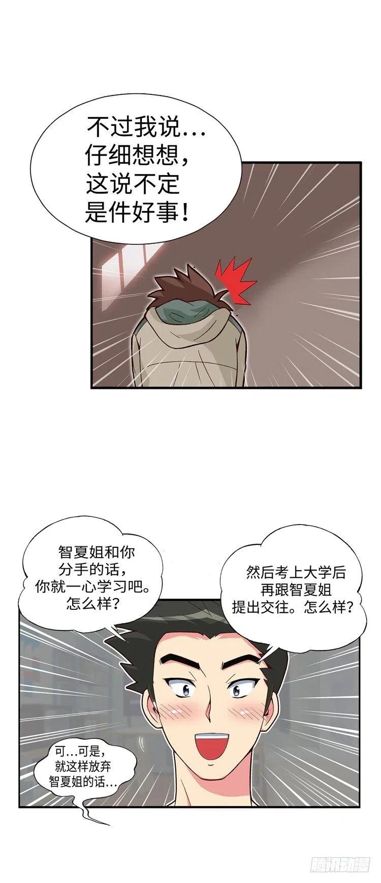57.请听我说几句-第99话