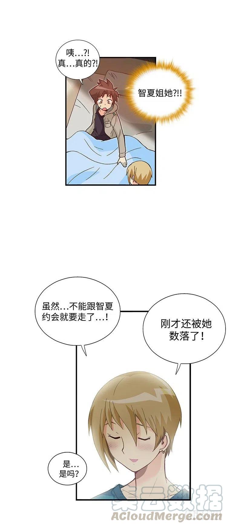 59.你配不上智夏-第101话