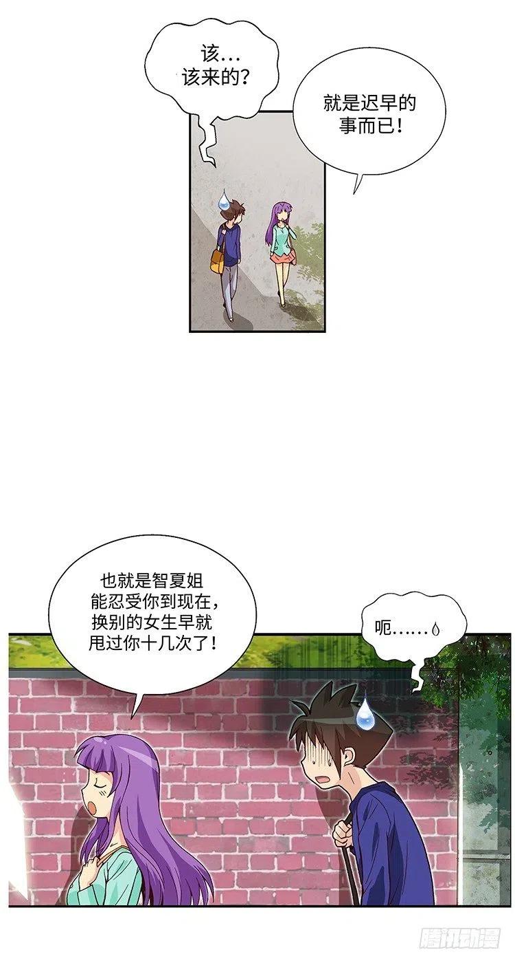 59.你配不上智夏-第101话