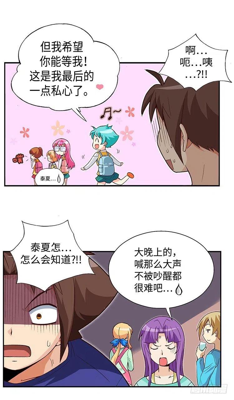 59.你配不上智夏-第101话