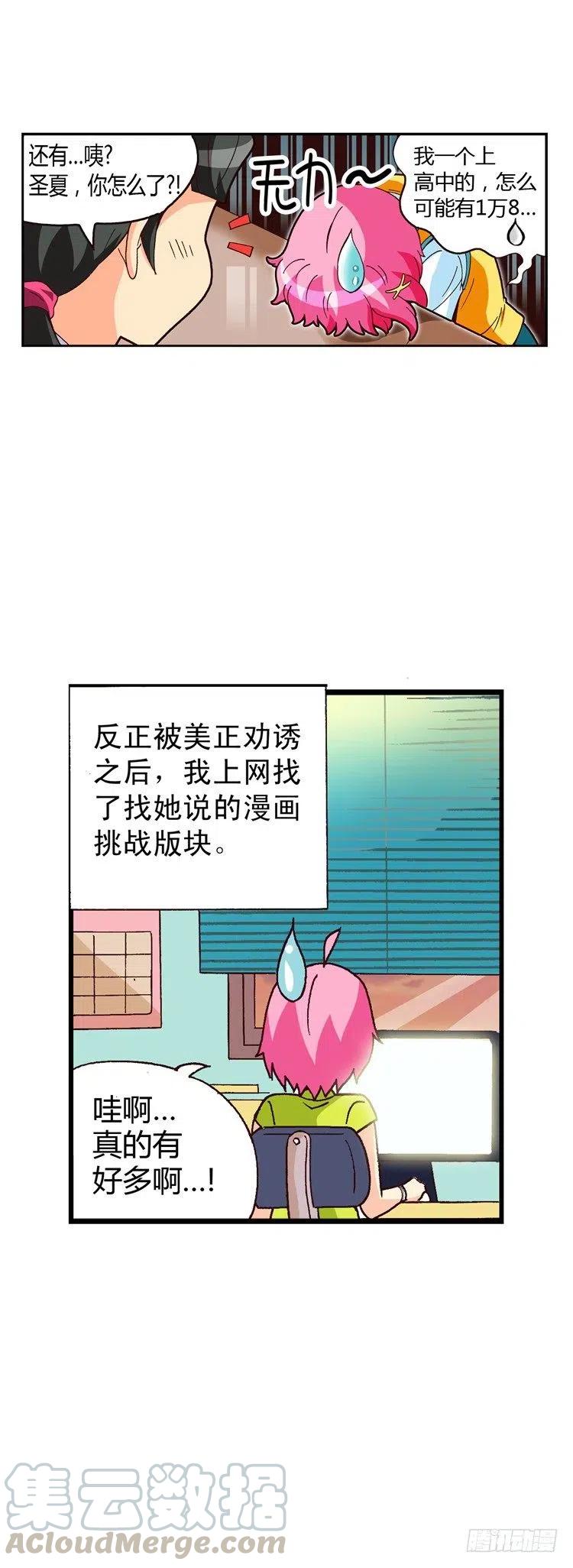 外传20.圣夏的烦恼-第19话