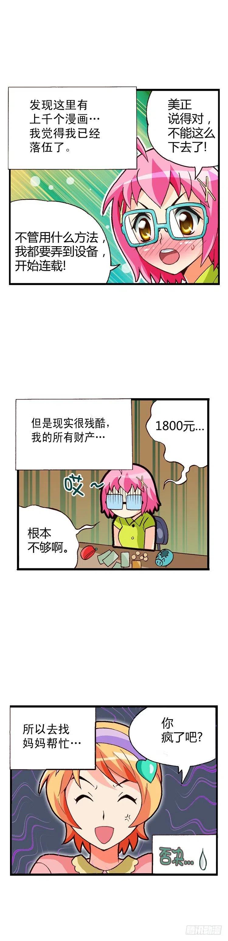 外传20.圣夏的烦恼-第19话