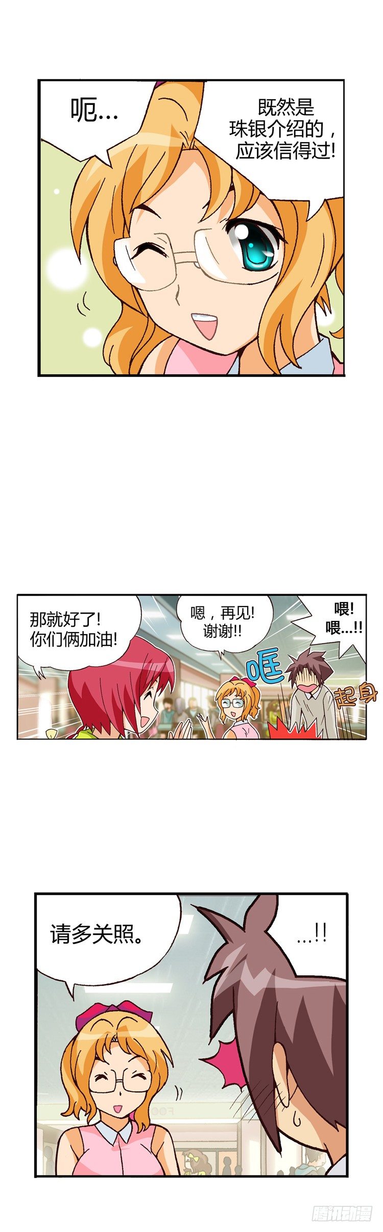 外传03. 失算-第3话