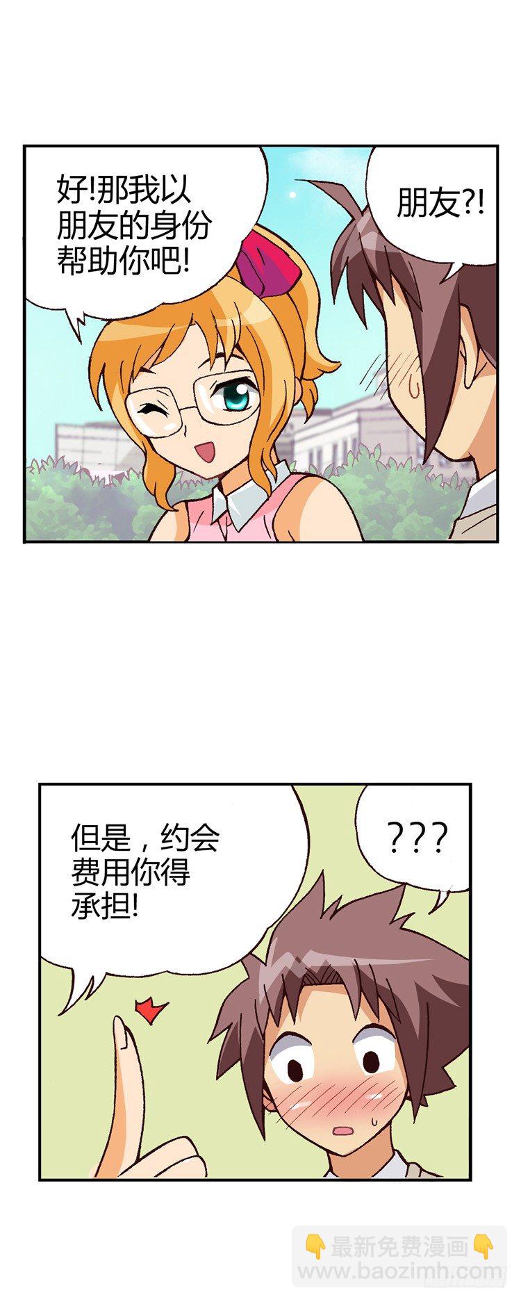 外传03. 失算-第3话