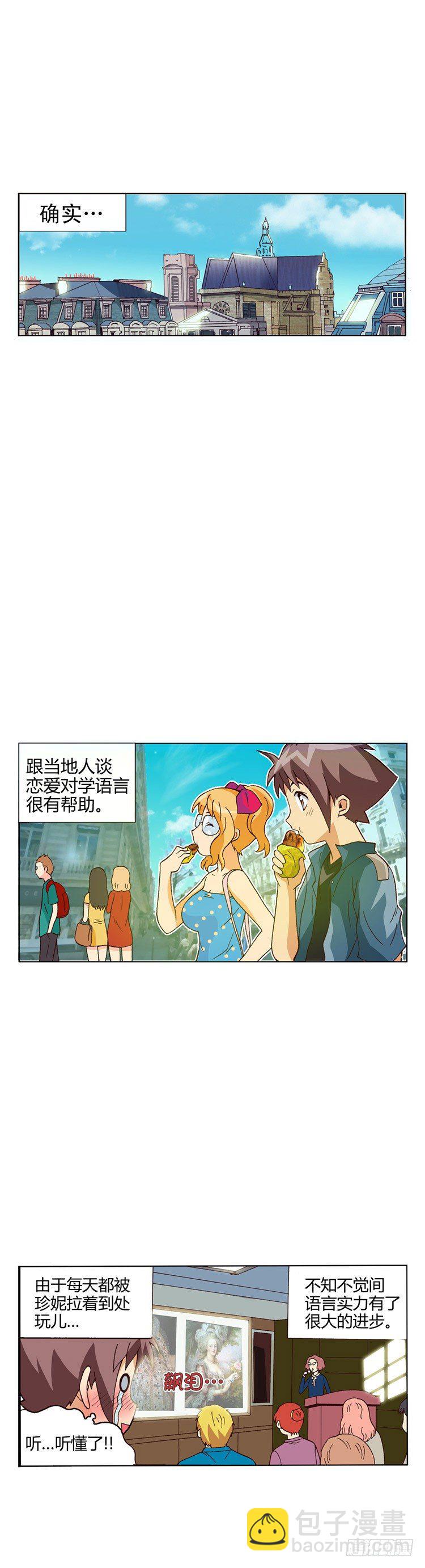外传03. 失算-第3话