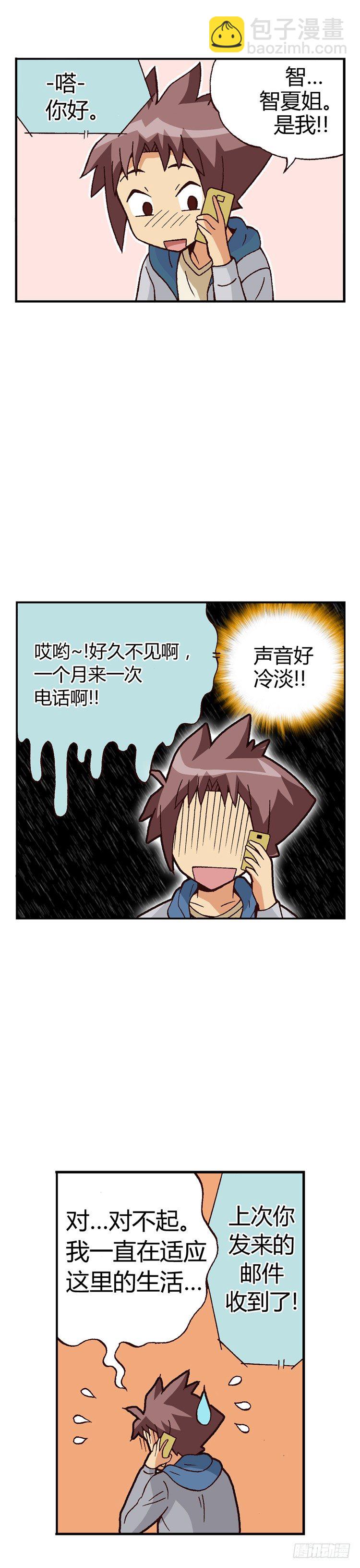 外传03. 失算-第3话