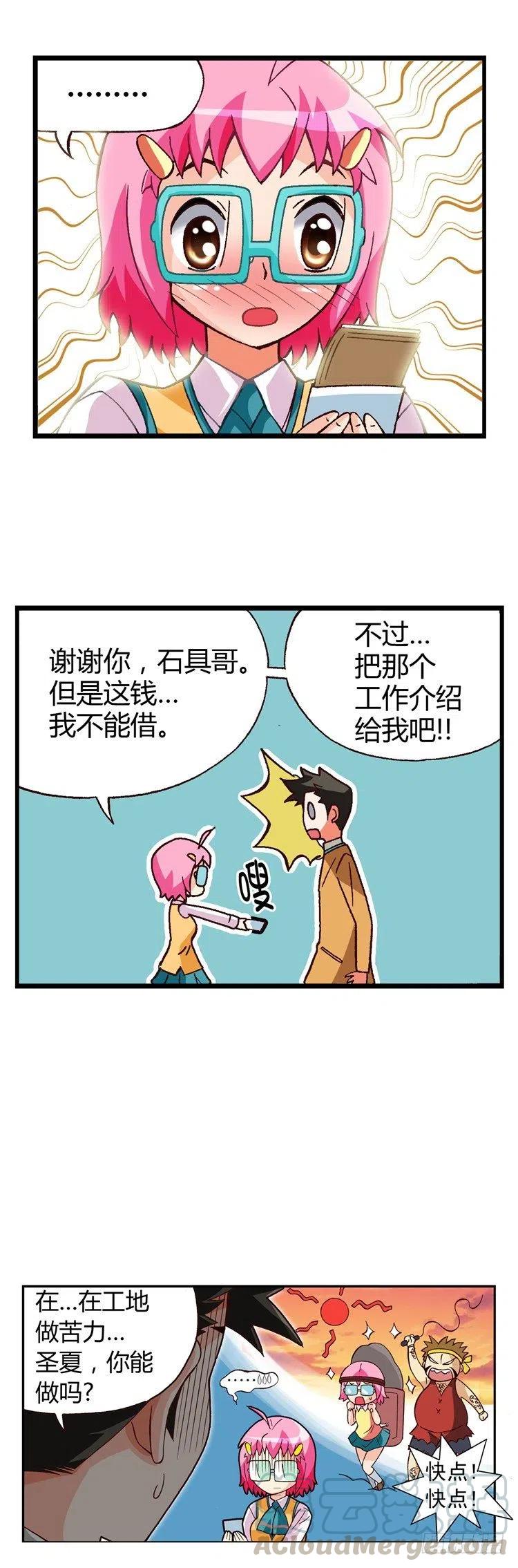 外传22.石具哥来解围-第21话