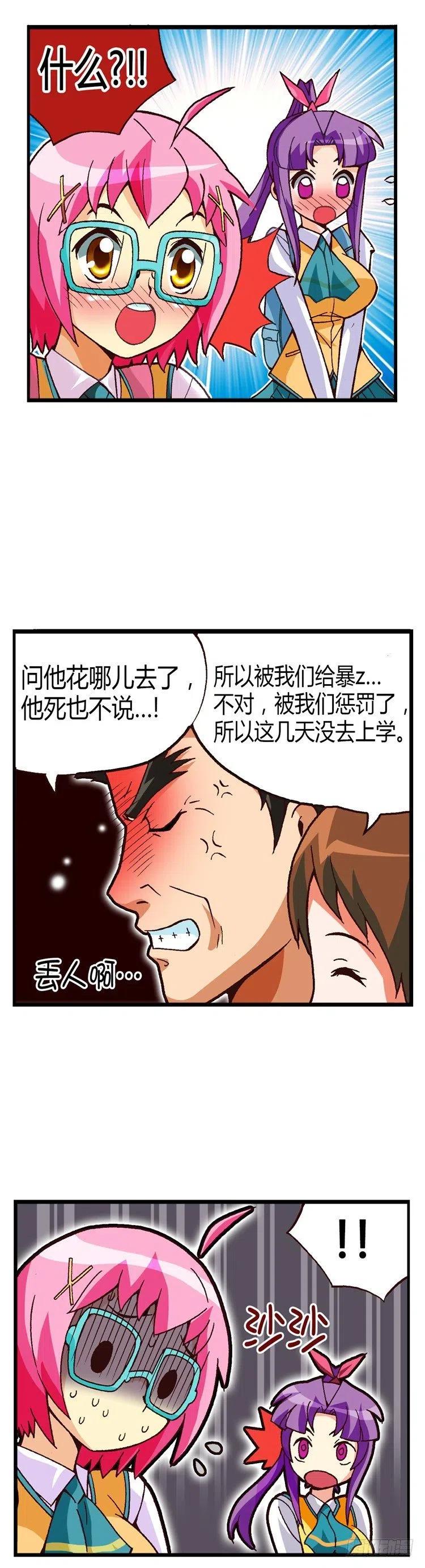 外传24.坦白从宽-第23话