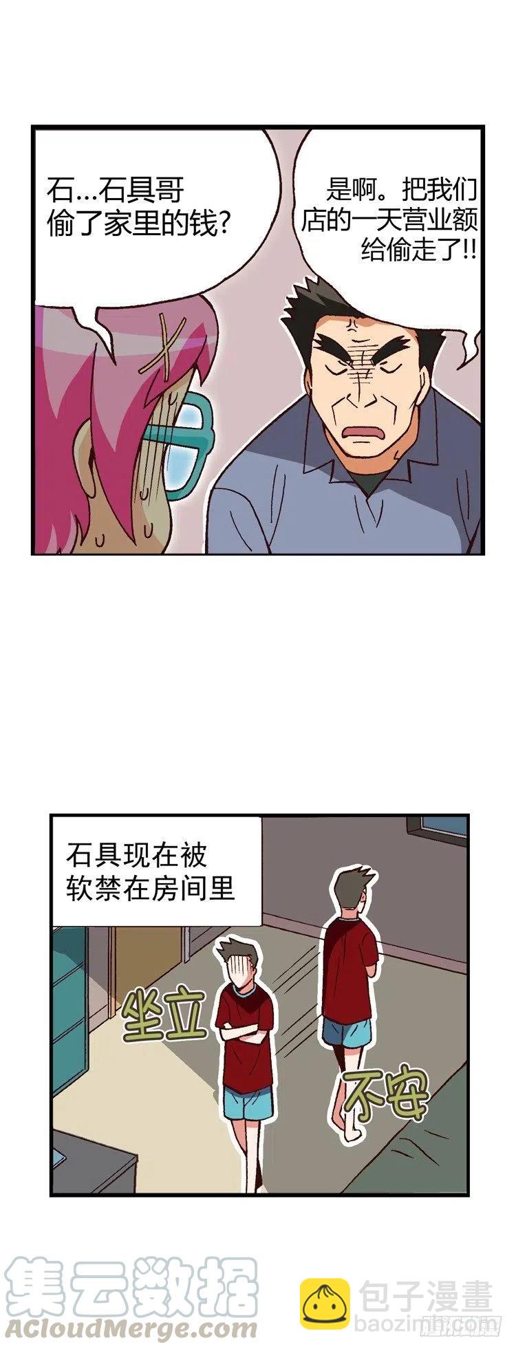 外传24.坦白从宽-第23话