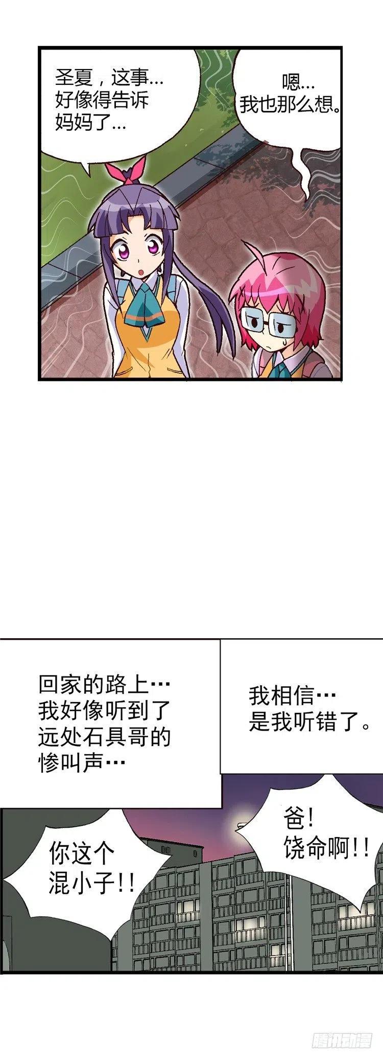 外传24.坦白从宽-第23话