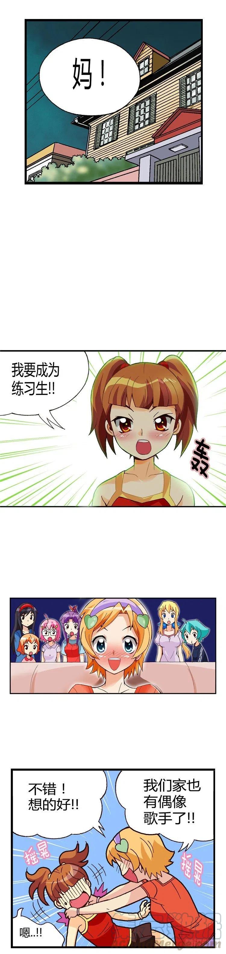 外传32.成为偶像的第一步-第31话