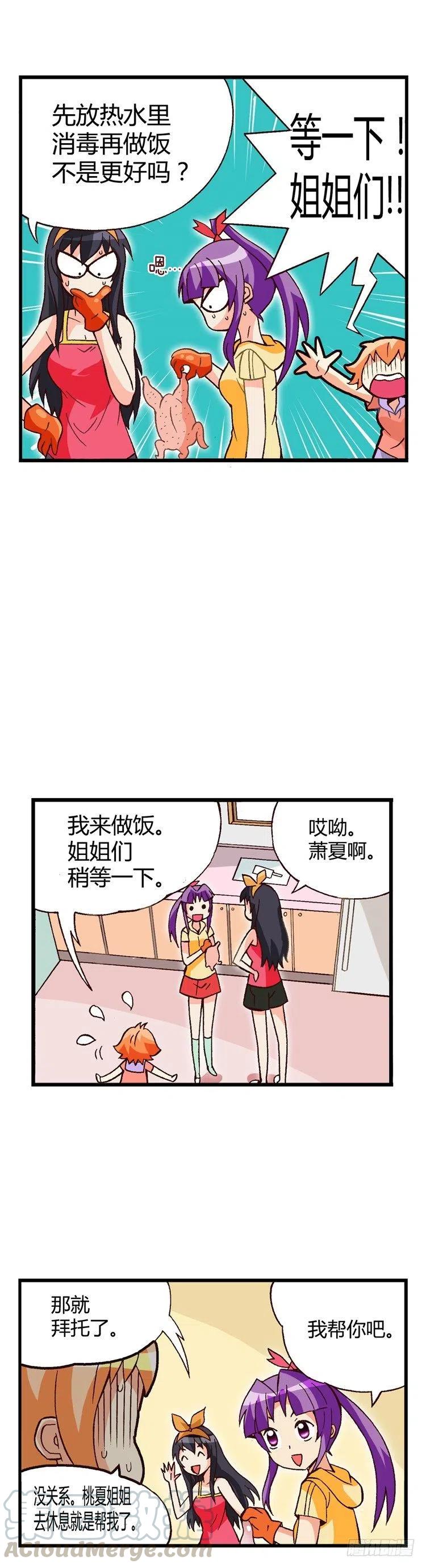 外传34.料理小能手-第33话