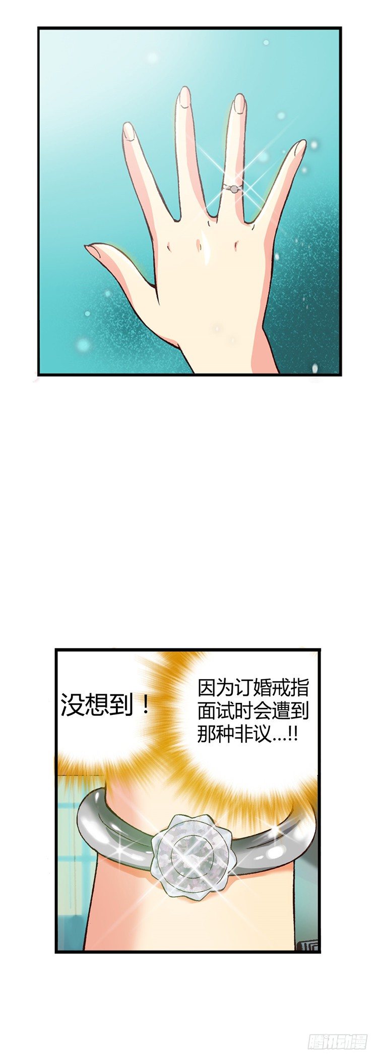 外传40.订婚戒惹来的非议-第13话