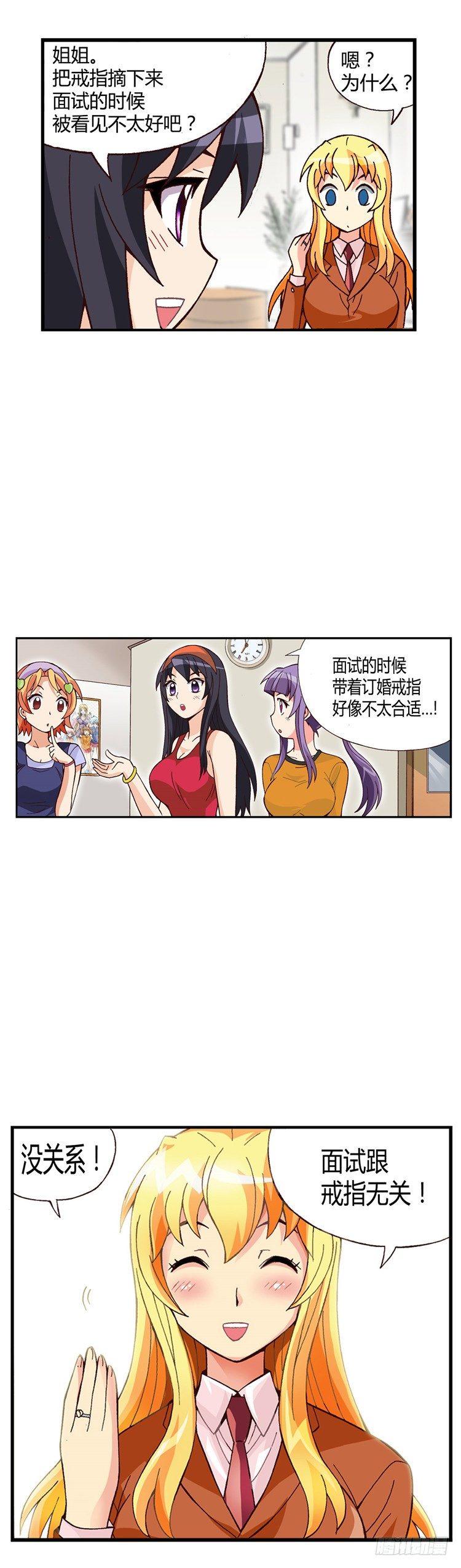 外传40.订婚戒惹来的非议-第13话