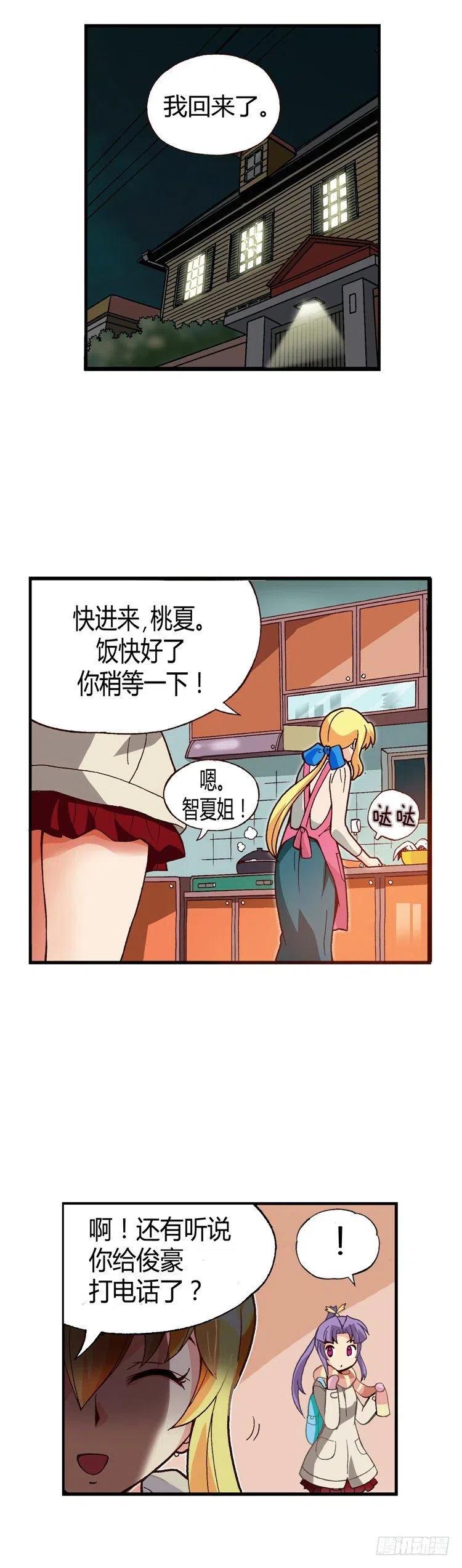 外传43.脱口而出的分手-第39话