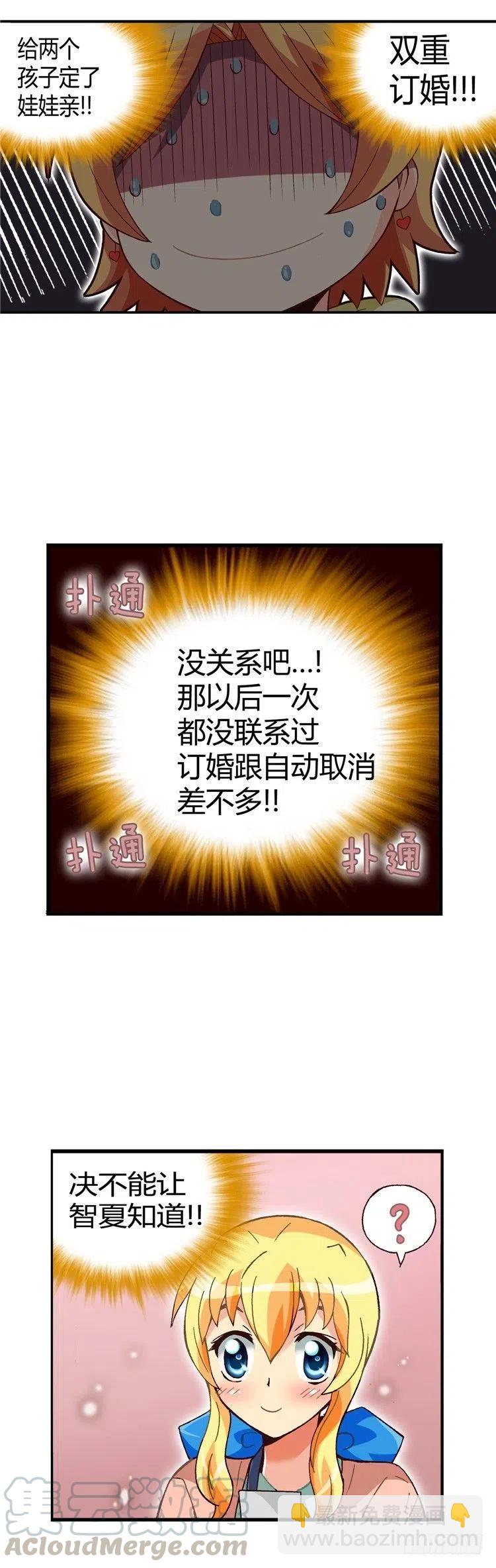 外传45.被遗忘的娃娃亲-第41话