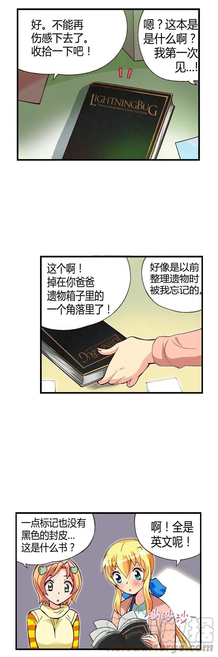 外传45.被遗忘的娃娃亲-第41话