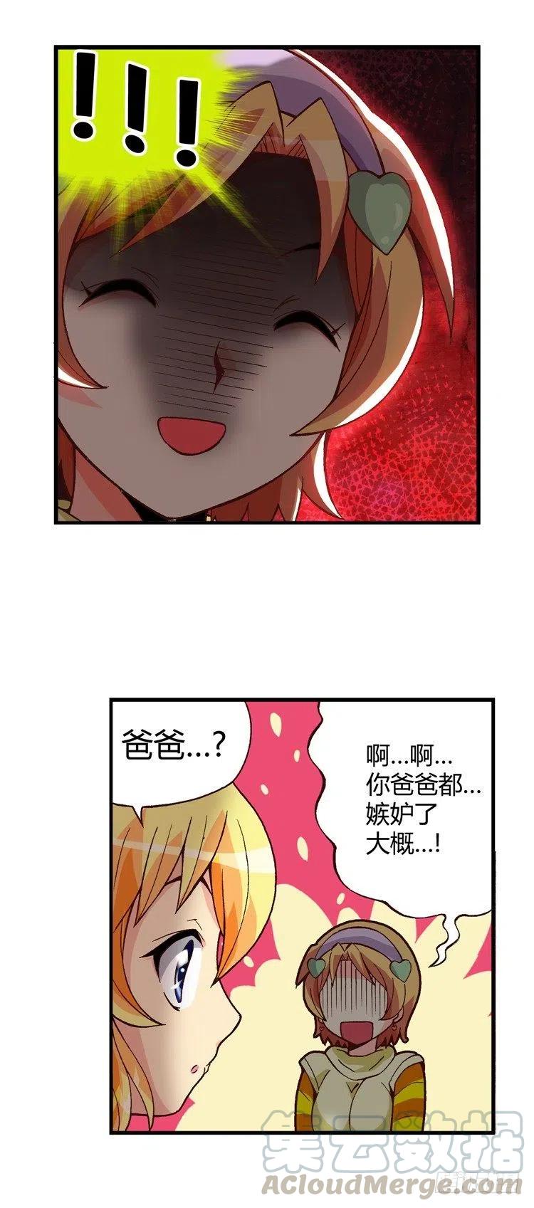 外传45.被遗忘的娃娃亲-第41话