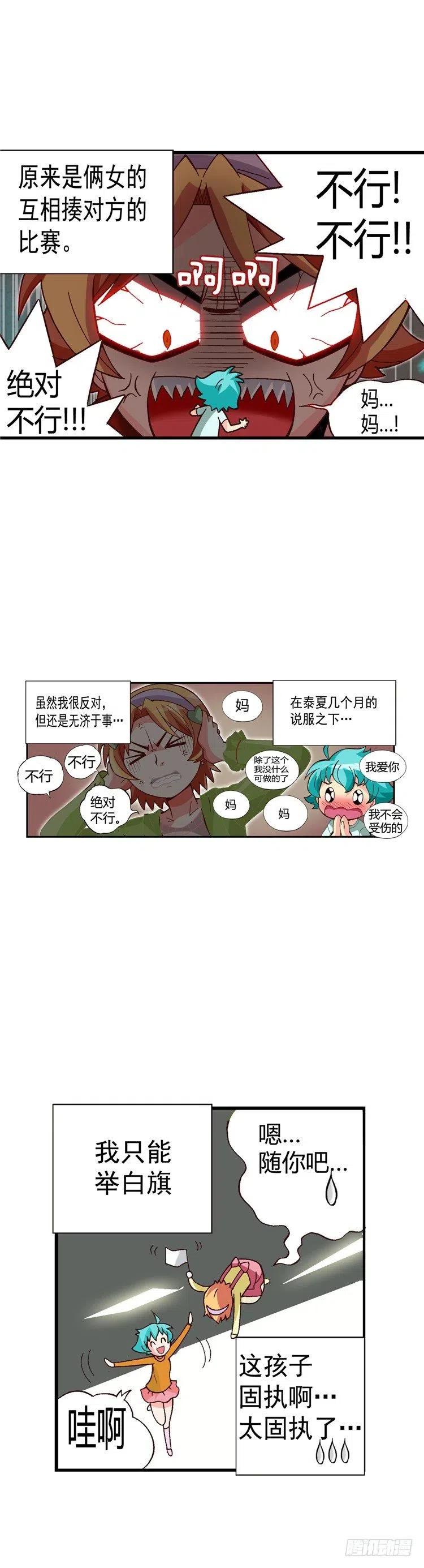 外传47.失败的干涉-第43话