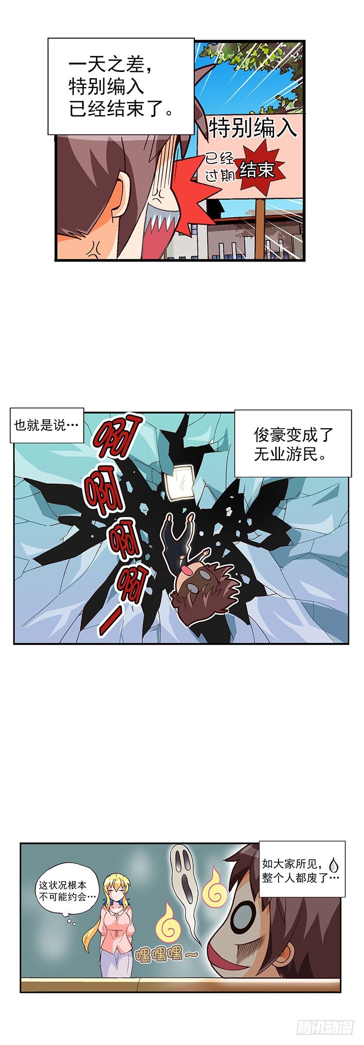 02.变成无业游民的俊豪-第15话