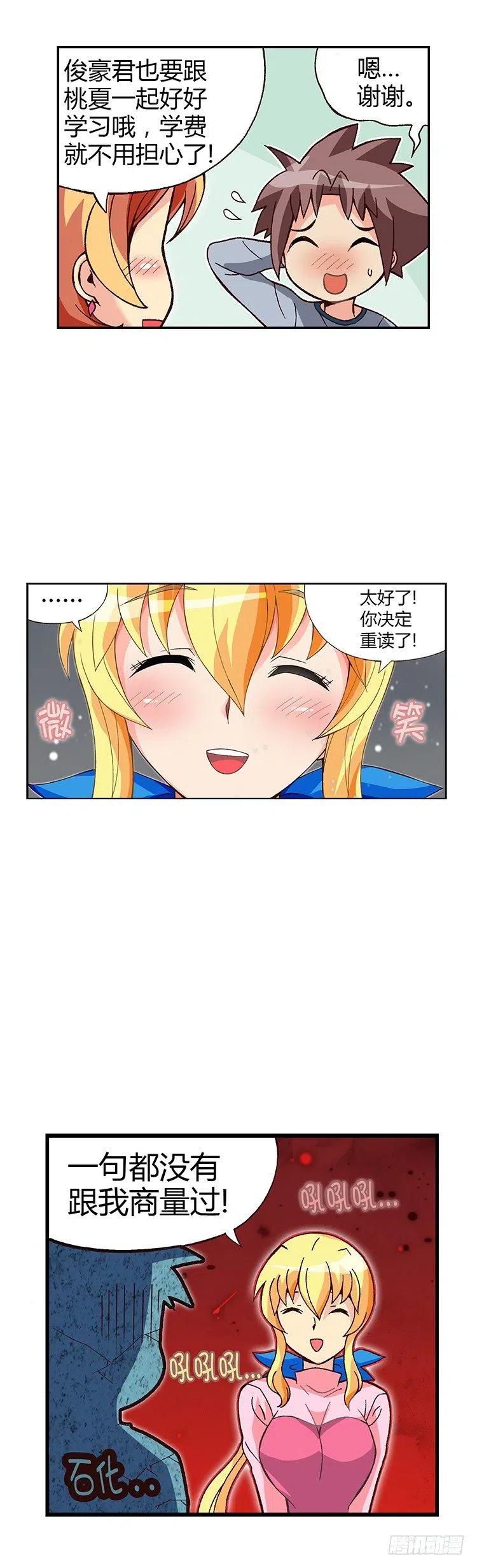 05.桃夏和俊豪一起重读-第47话