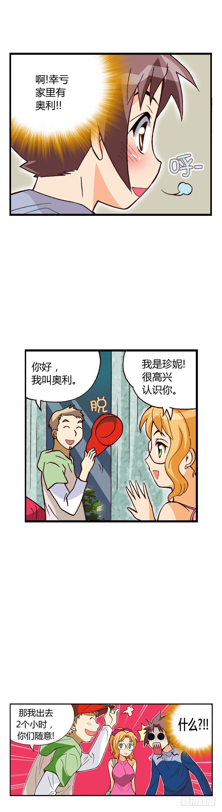 外传07. 女人的第六感-第7话