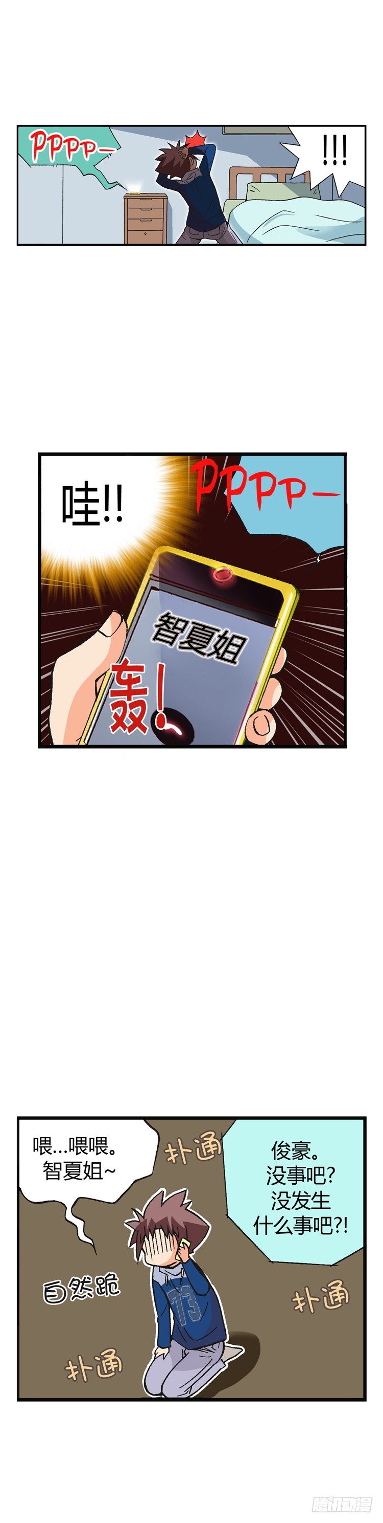 外传07. 女人的第六感-第7话