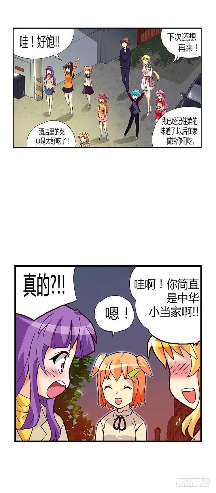 15.情人眼里出西施-第57话