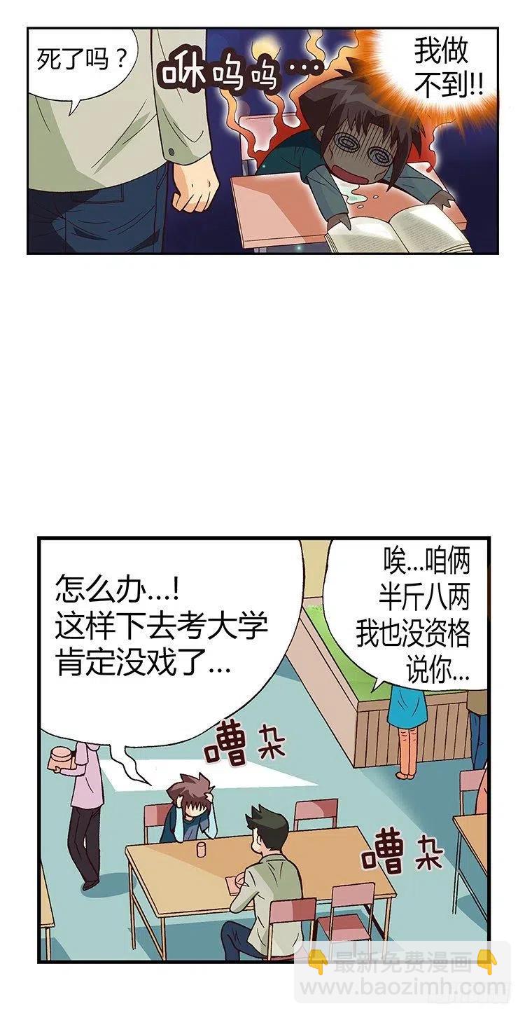 17.实验班的女生-第59话
