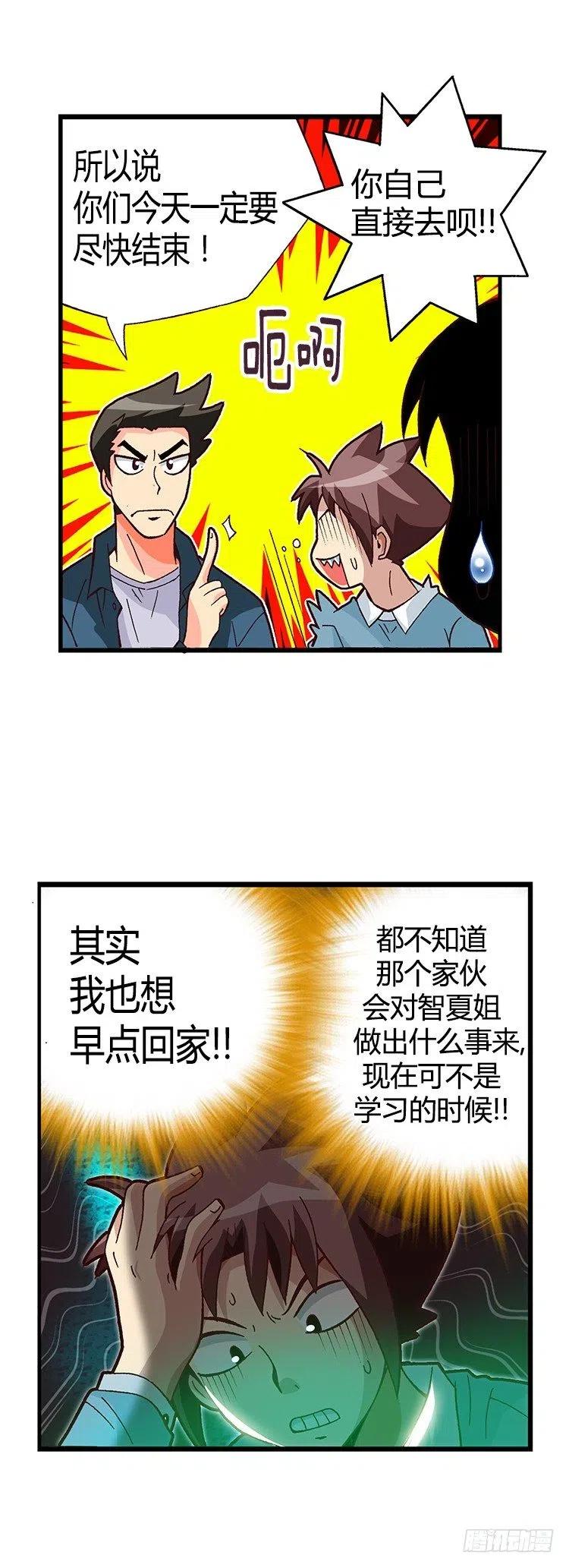 27.无心听课-第69话