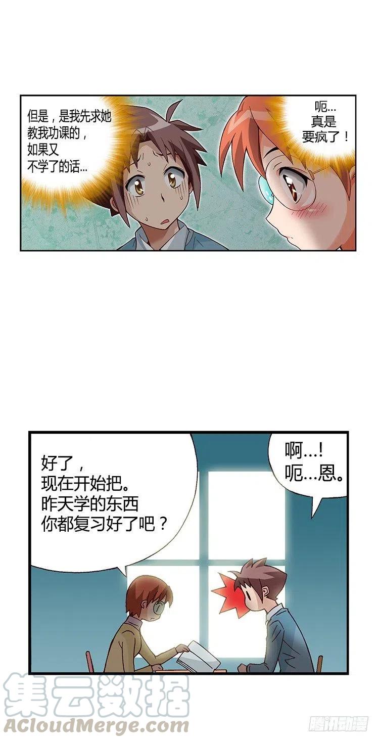 27.无心听课-第69话