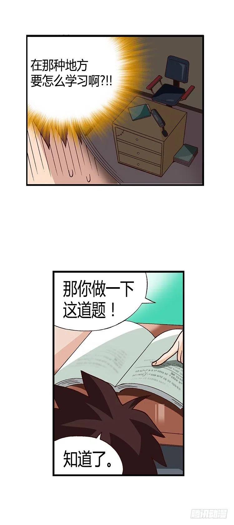 27.无心听课-第69话