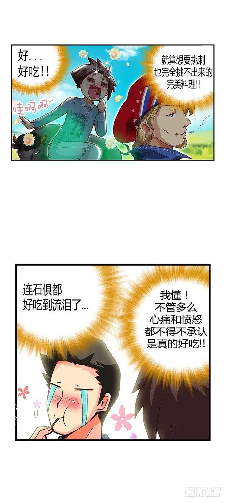 29.全能的宰顺-第71话