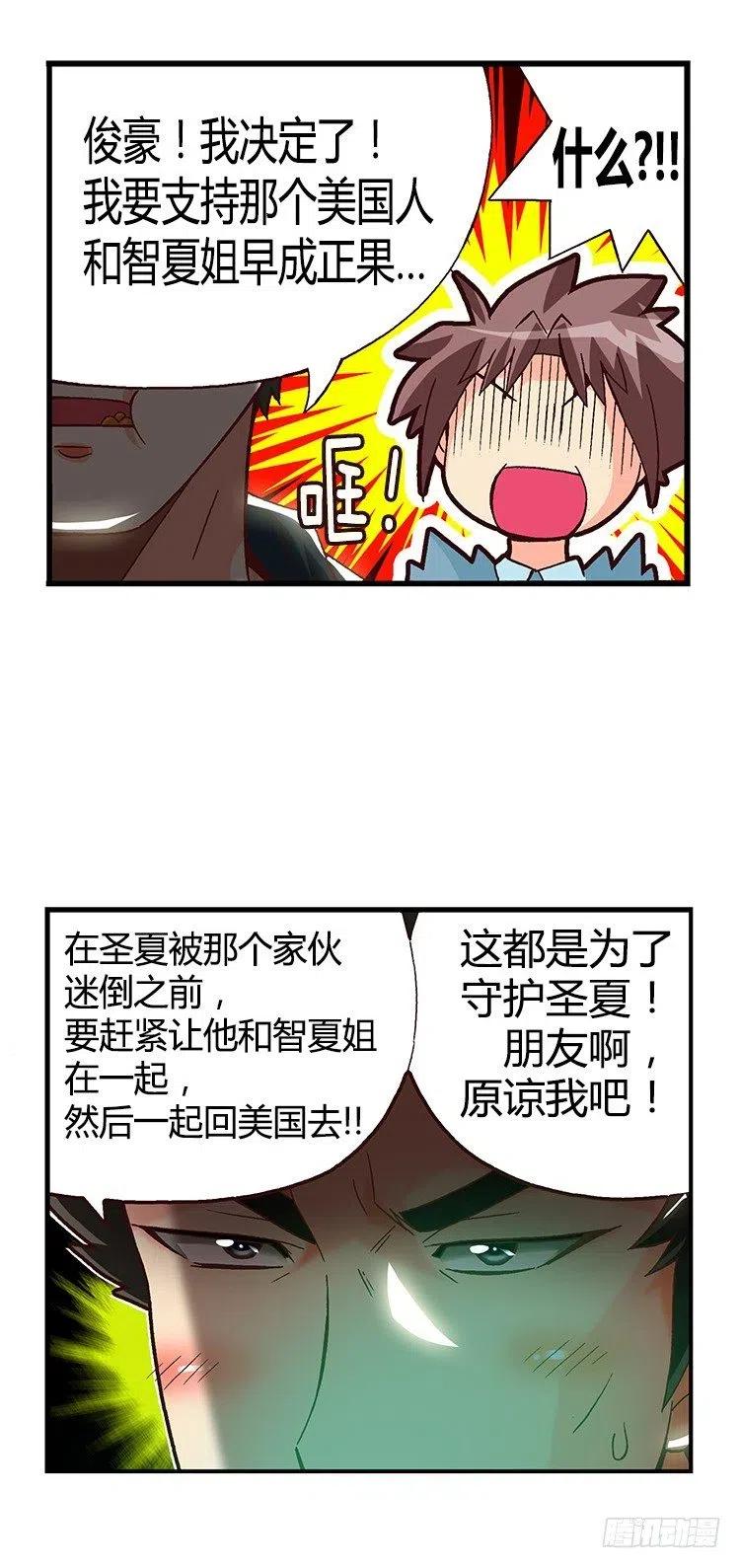 29.全能的宰顺-第71话