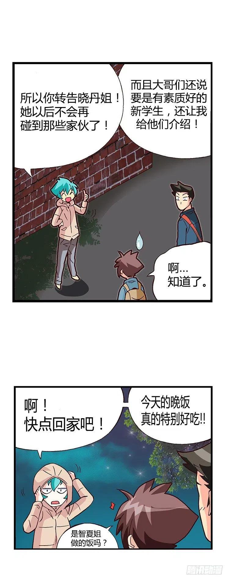 29.全能的宰顺-第71话