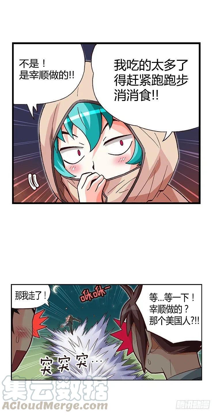 29.全能的宰顺-第71话