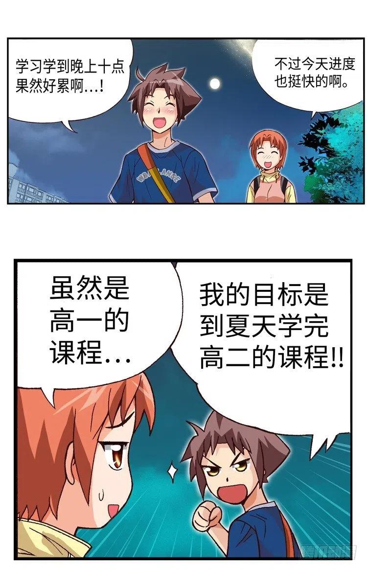 35.补习归来-第77话