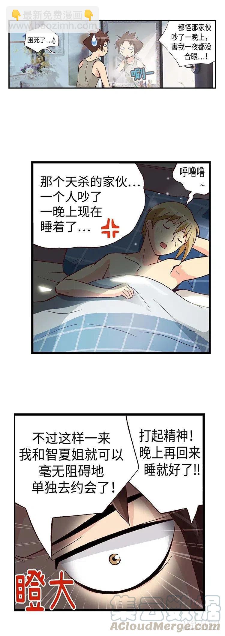 43.睡眠不足-第85话
