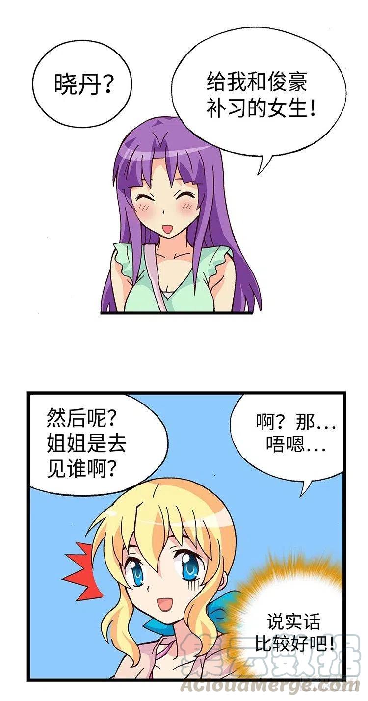 43.睡眠不足-第85话