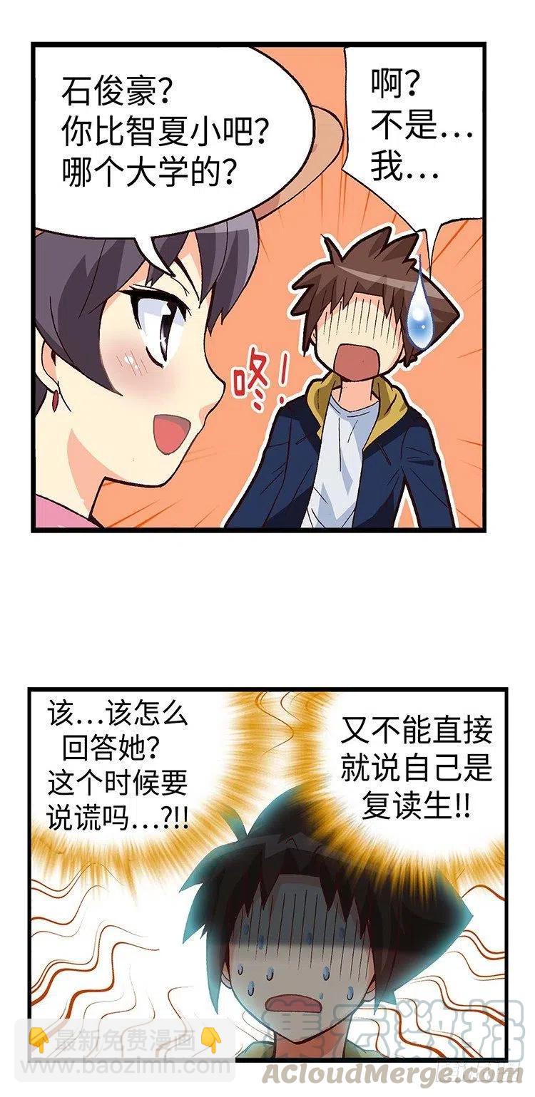 45.不速之客-第87话