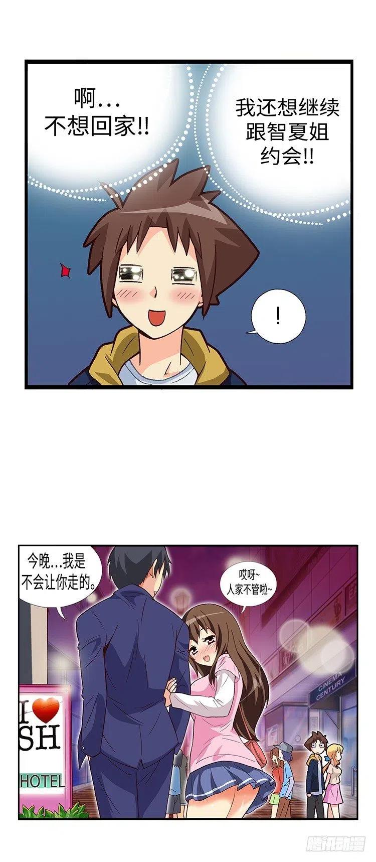 47.智夏姐简直是天使-第89话
