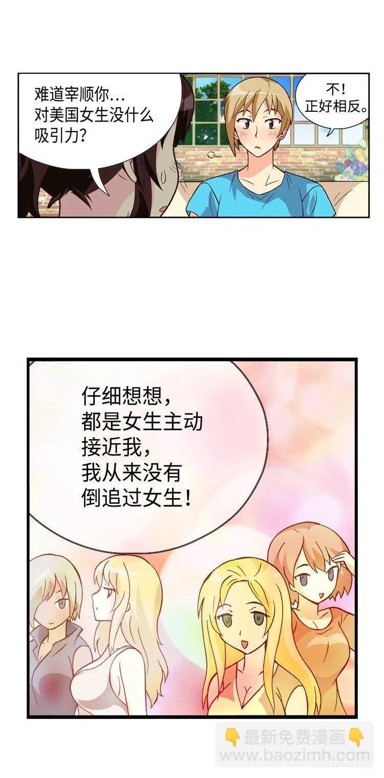 47.智夏姐简直是天使-第89话
