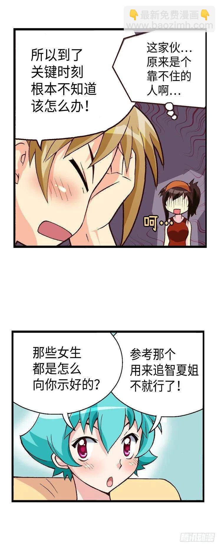 47.智夏姐简直是天使-第89话