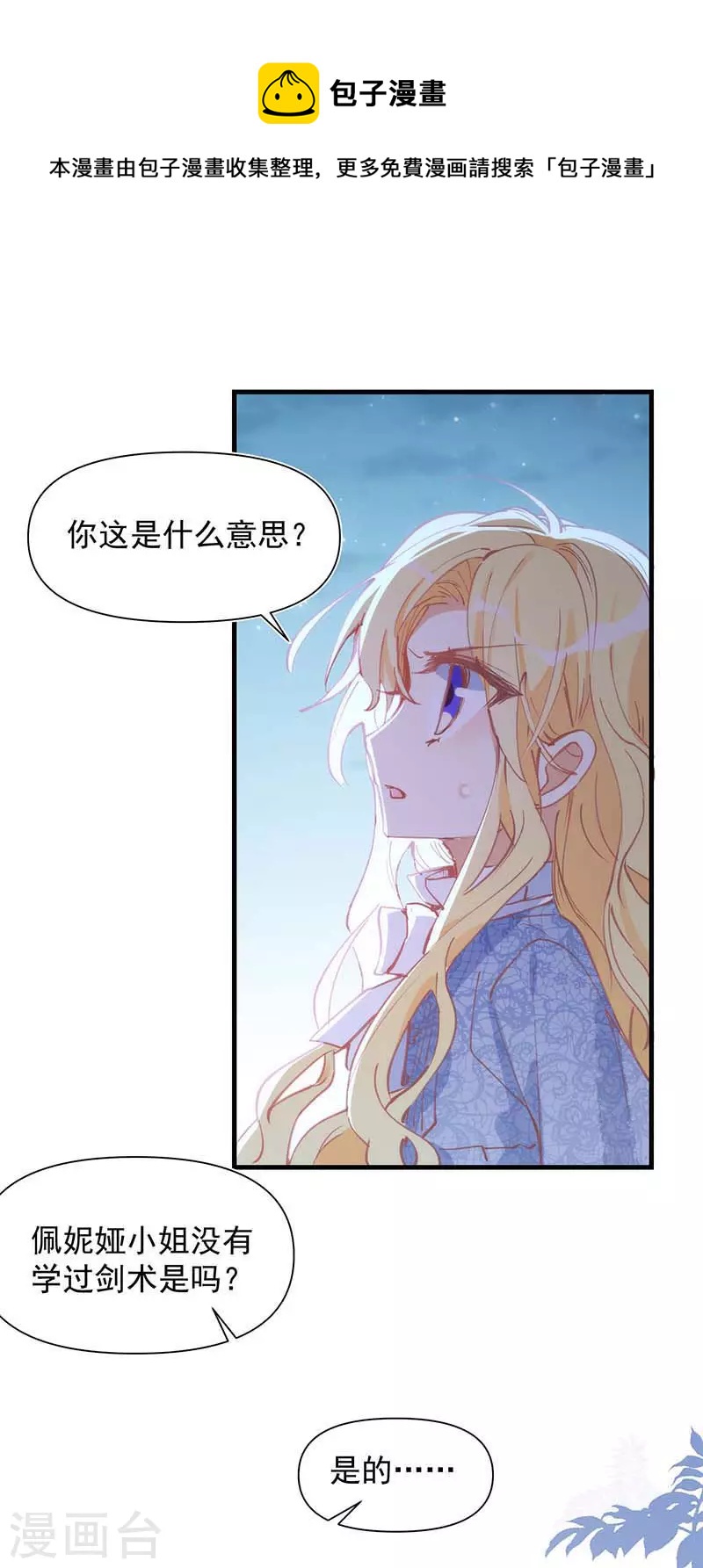第30话 揍他一顿吧-第31话