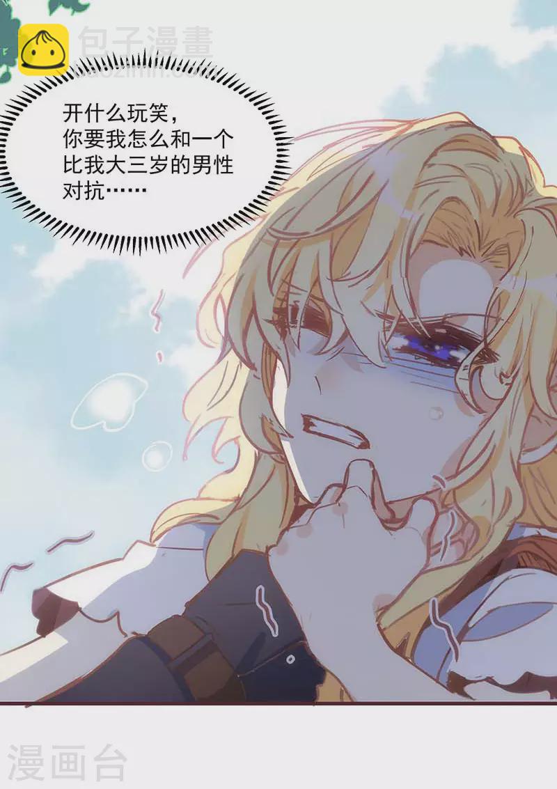 第38话 不许受伤啊！-第39话