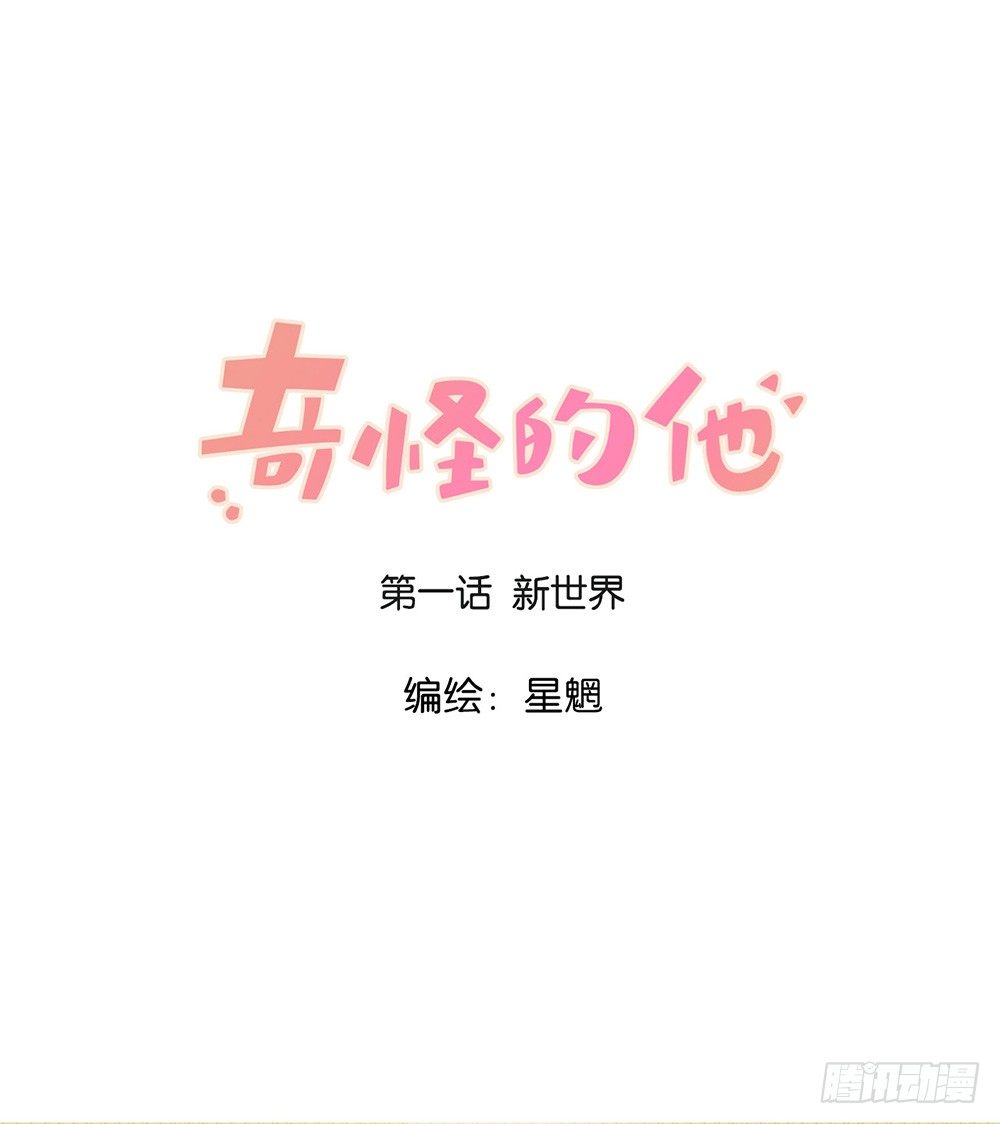 新世界-第1话