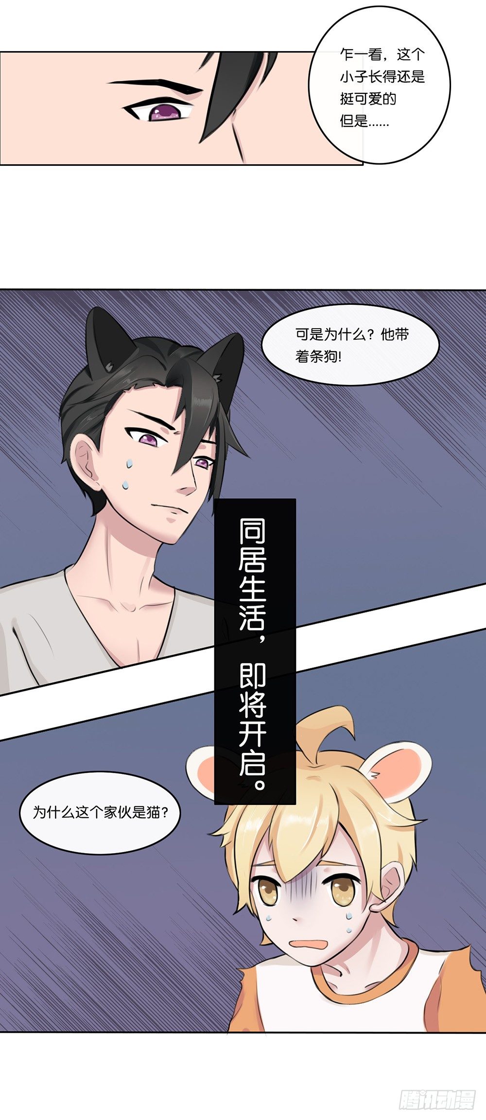 新世界-第1话