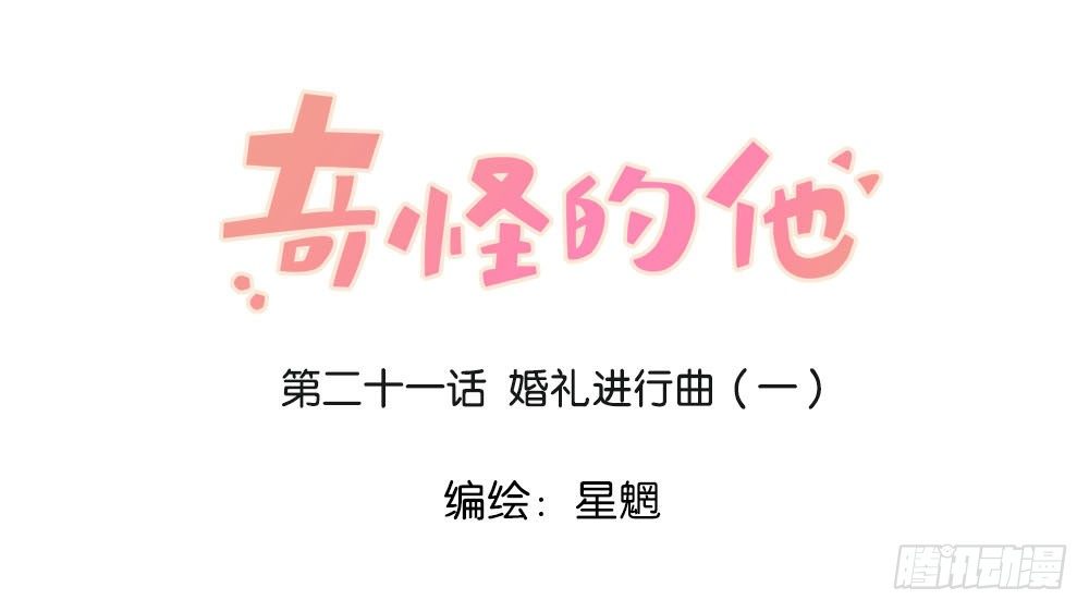 婚礼进行曲（一）-第21话