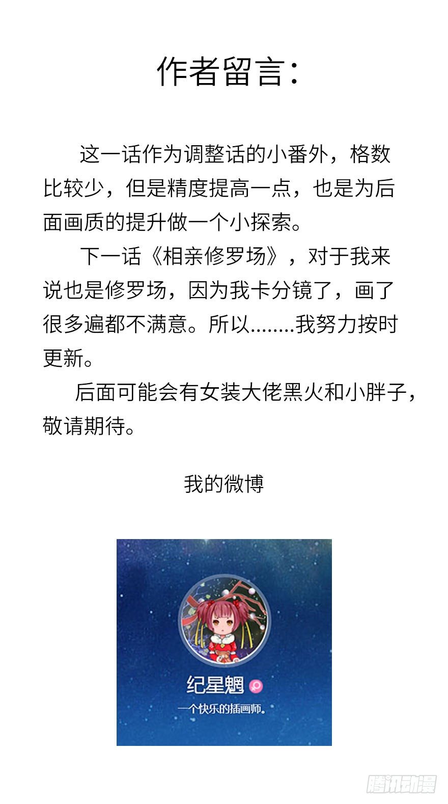 番外&mdash;撒糖小剧场-第33话