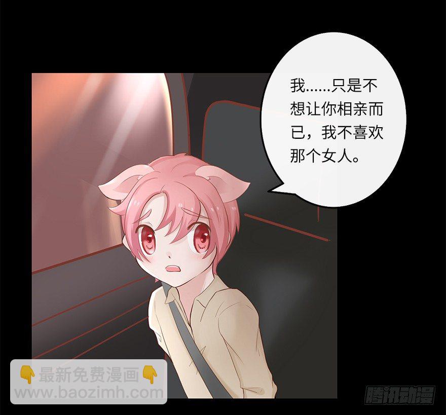 相亲修罗场（下）-第37话